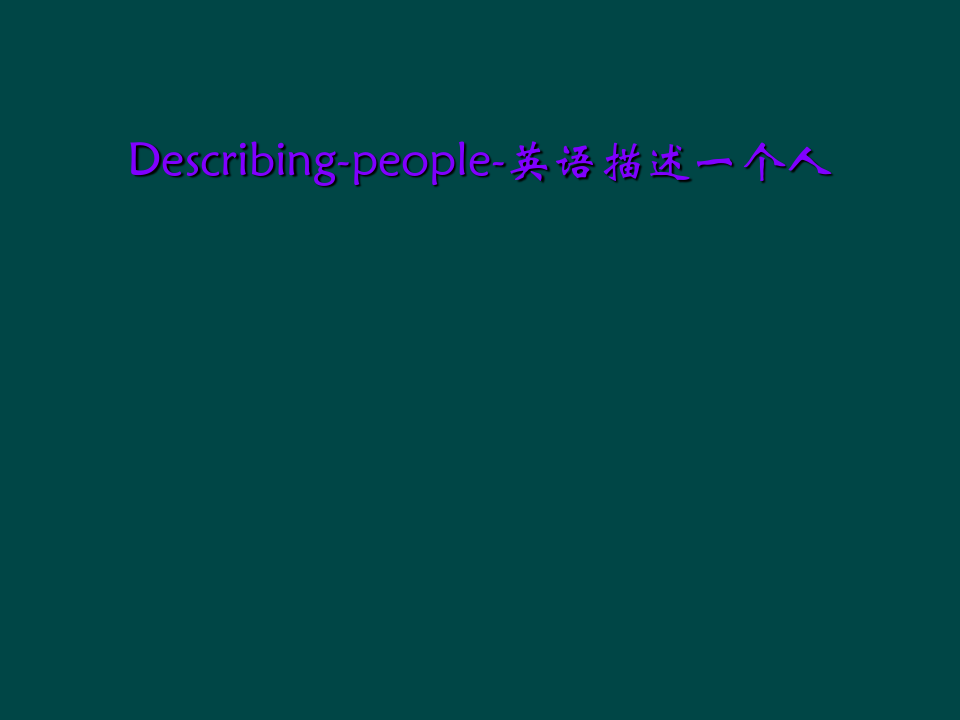 Describing-people-英语描述一个人