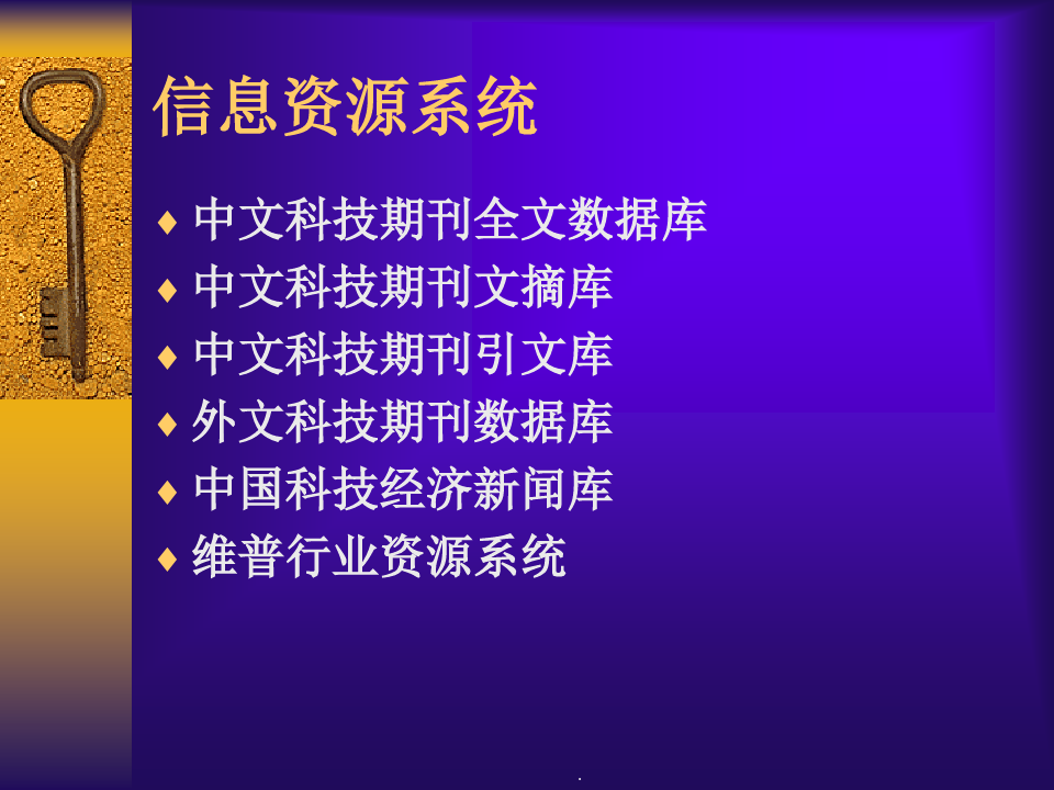 维普中文科技期刊数据库及其检索方法