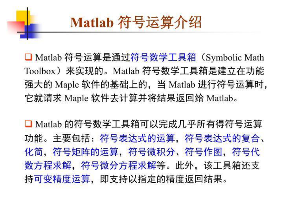 四：Matlab符号运算(一)