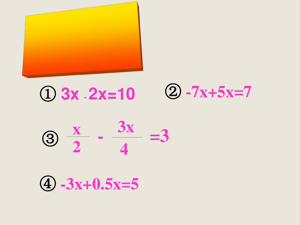 32解一元一次方程移项