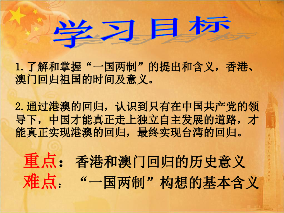 人教部编版中国历史八年级下册第13课香港和澳门回归祖国课件(共32张PPT)