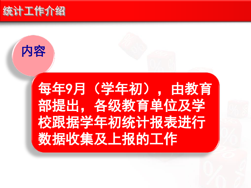 最新广东省教育统计业务培训会ppt(0801)汇总