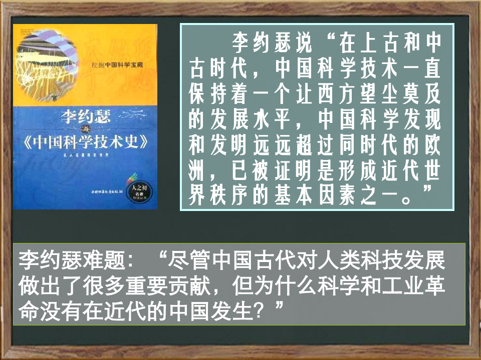 人教版高中历史必修三第8课古代中国的发明和发现 精美课件