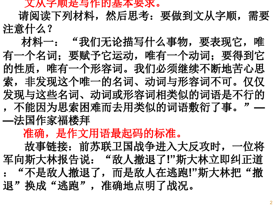 初中语文写作(作文)专项指导 写作 文从字顺 1 课件PPT