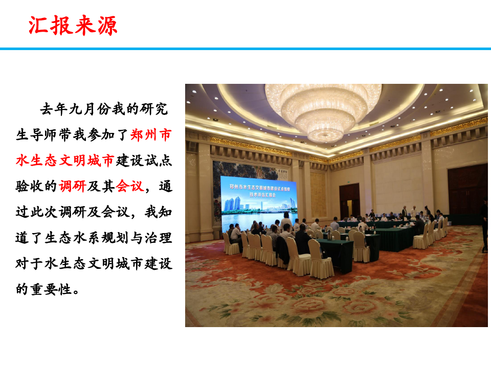 生态水系规划与治理-郑州市