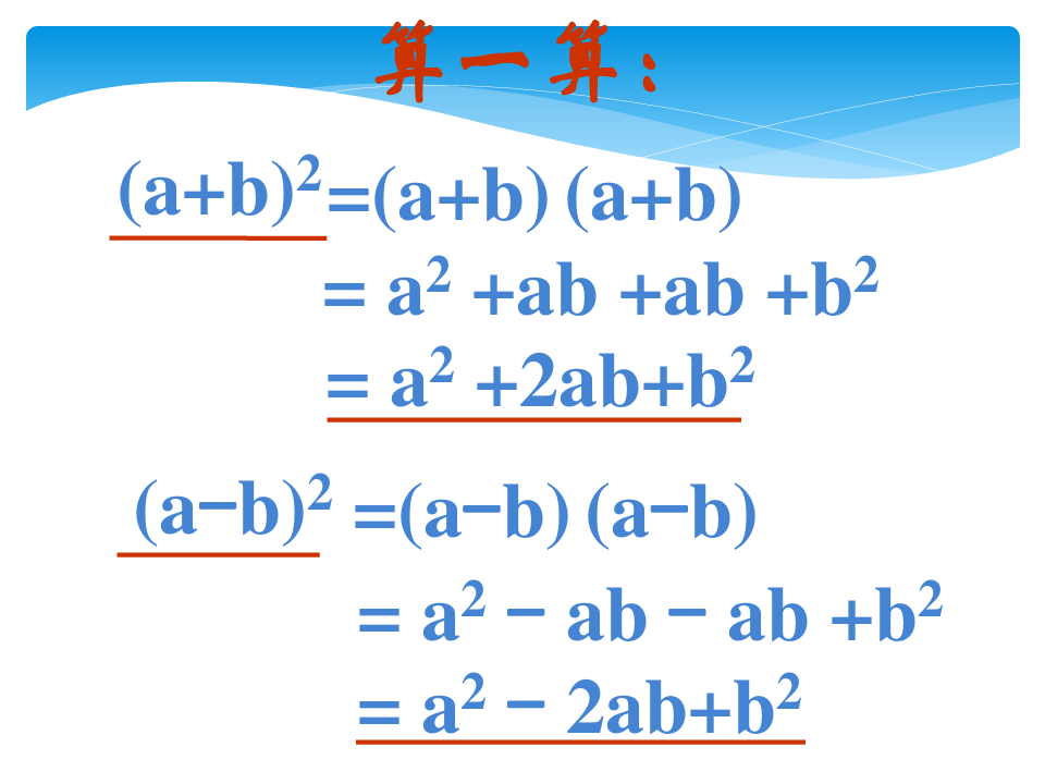 初中数学完全平方公式PPT课件