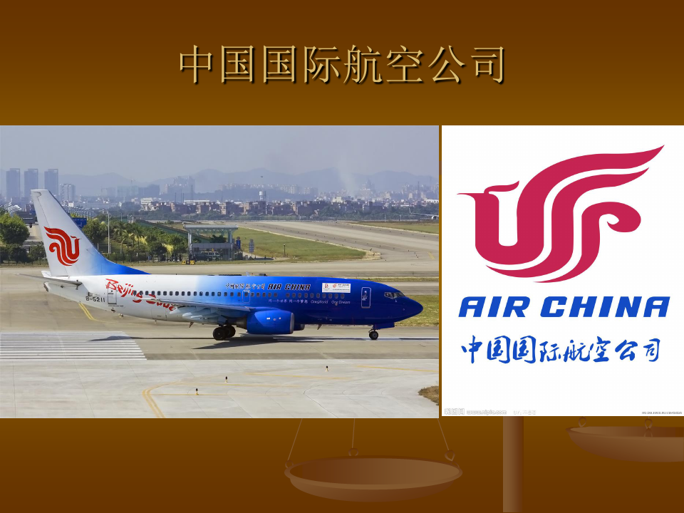 中国航空公司一览.ppt