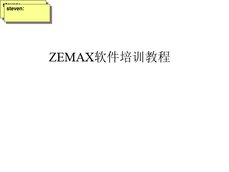 zemax教程