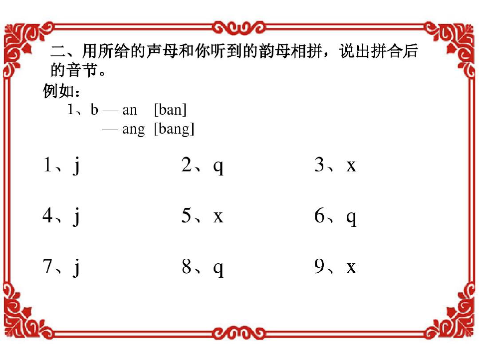 汉语听力教程第一册第三课28页PPT