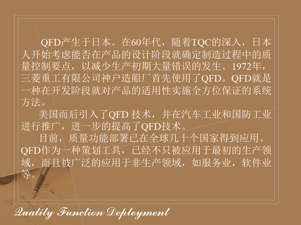 QDF质量功能展开培训教材演示课件(26张)