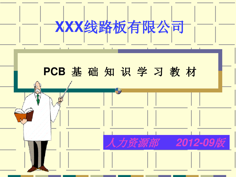 PCB生产流程介绍