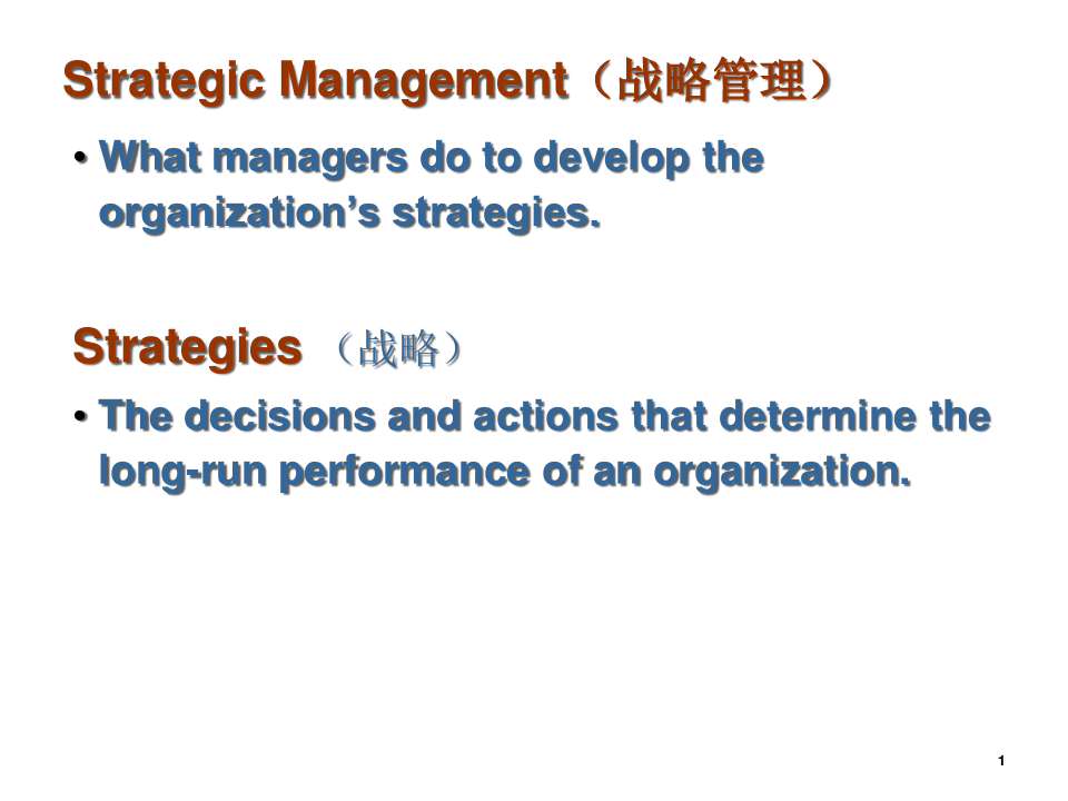 管理学课件第8章战略管理(StrategicManagement).pptx