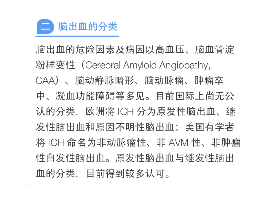 中国脑出血诊疗指导规范 (2015)