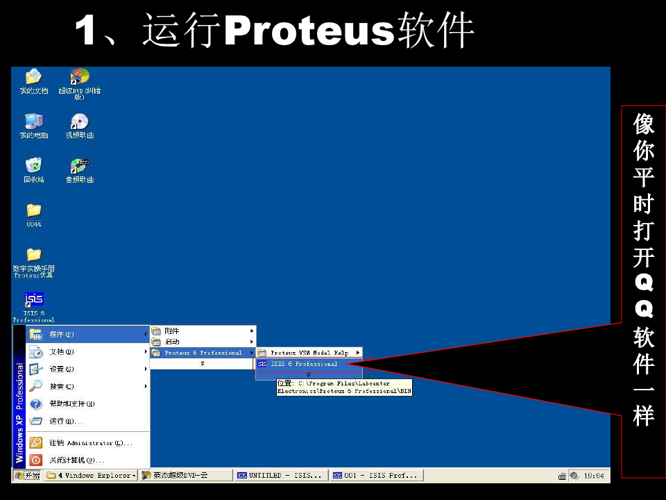 proteus 仿真软件的使用