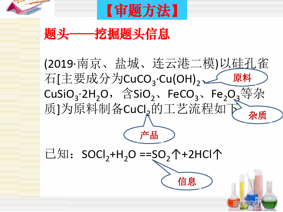 高考化学二轮复习化学工艺流程