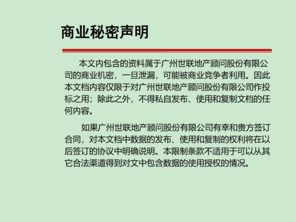 2013广州诺德名都营销策划报告123p