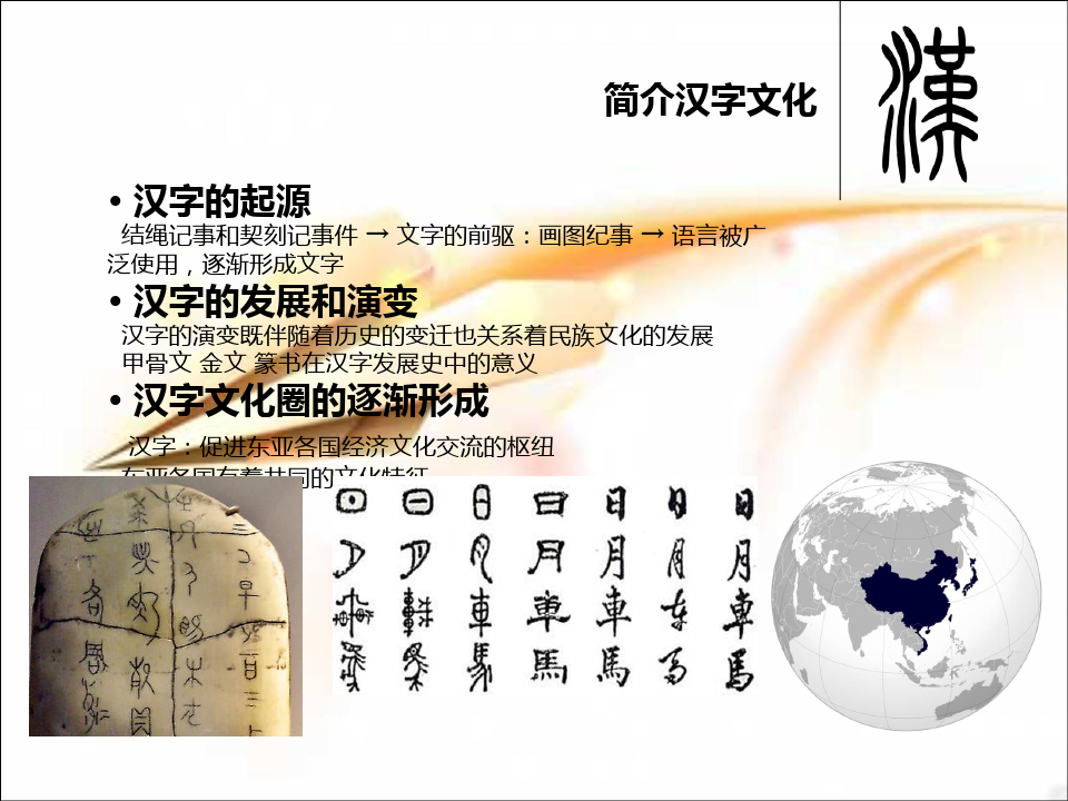 浅析汉字文化对周边国家的影响