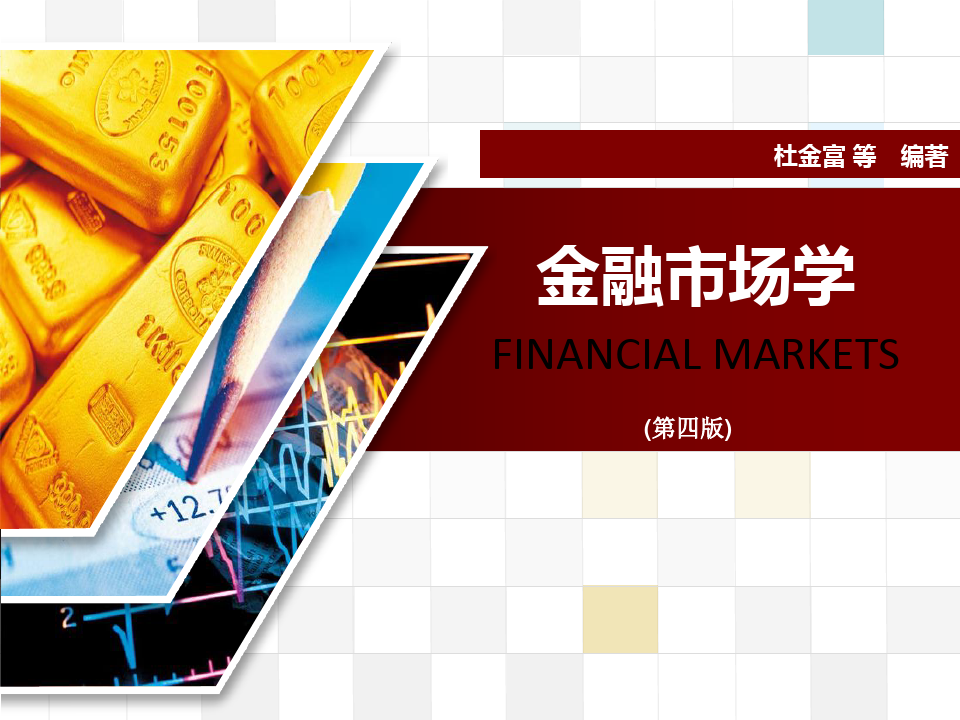 金融市场学第6章PPT课件