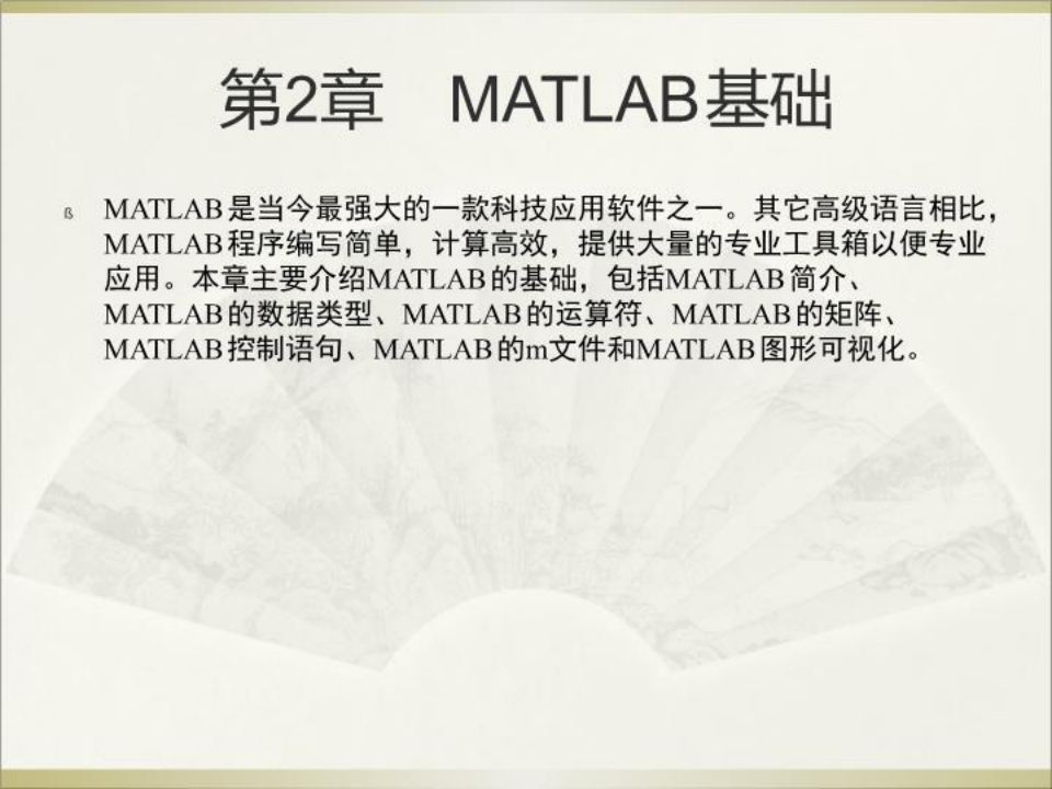 Matlab数字图像处理2