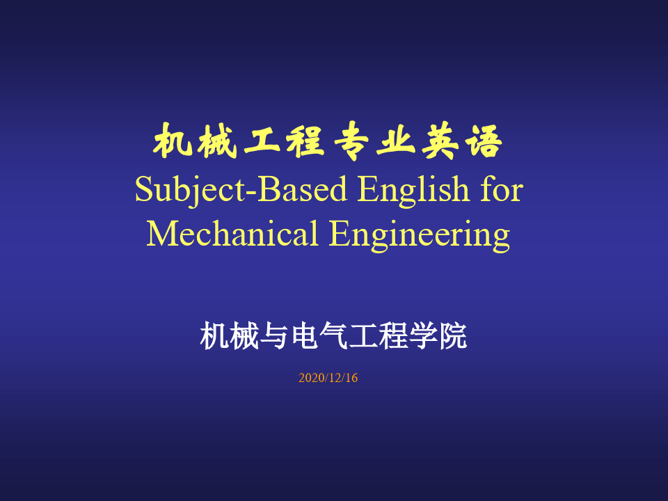 机械工程专业英语课件