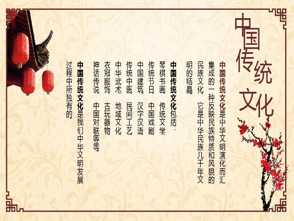 【内容完整】唯美中国风弘扬中华民族传统文化PPT模板共25页