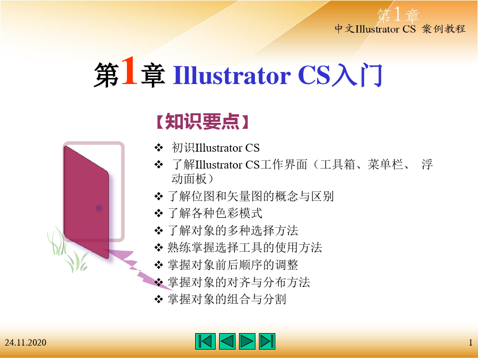中文Illustrator教程PPT课件