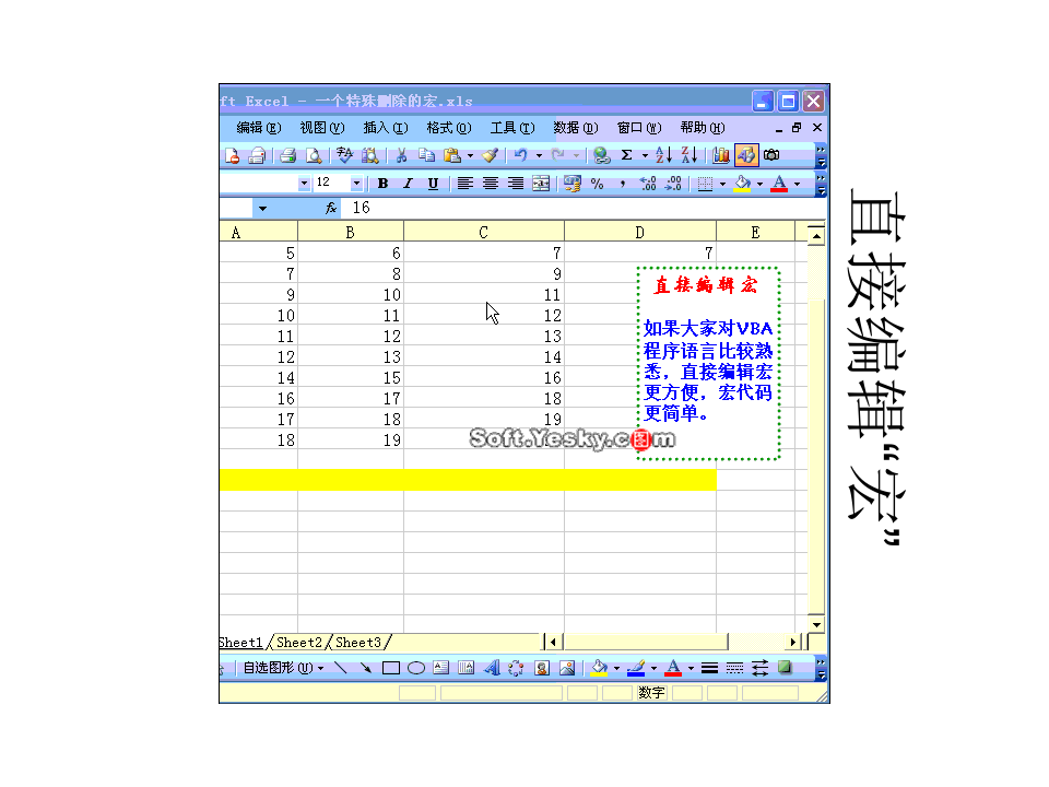 电子表格Excel2003的使用技巧