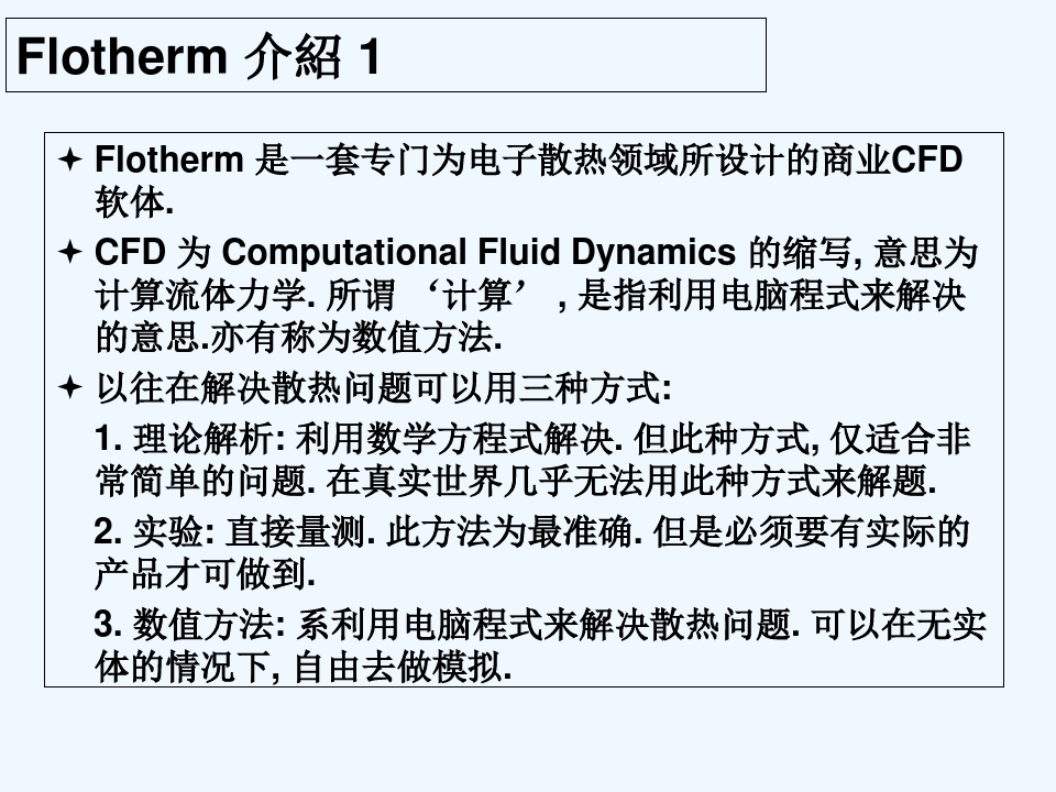 Flotherm学习教程