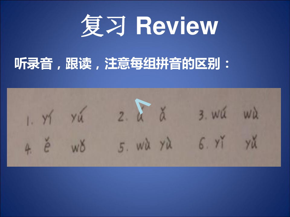 对外汉语教学：(拼音)声母韵母朗读复习