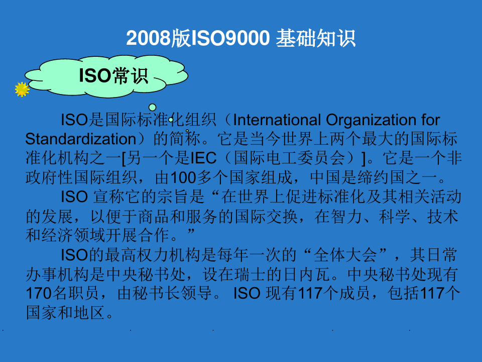 最新版iso9000基础知识培训