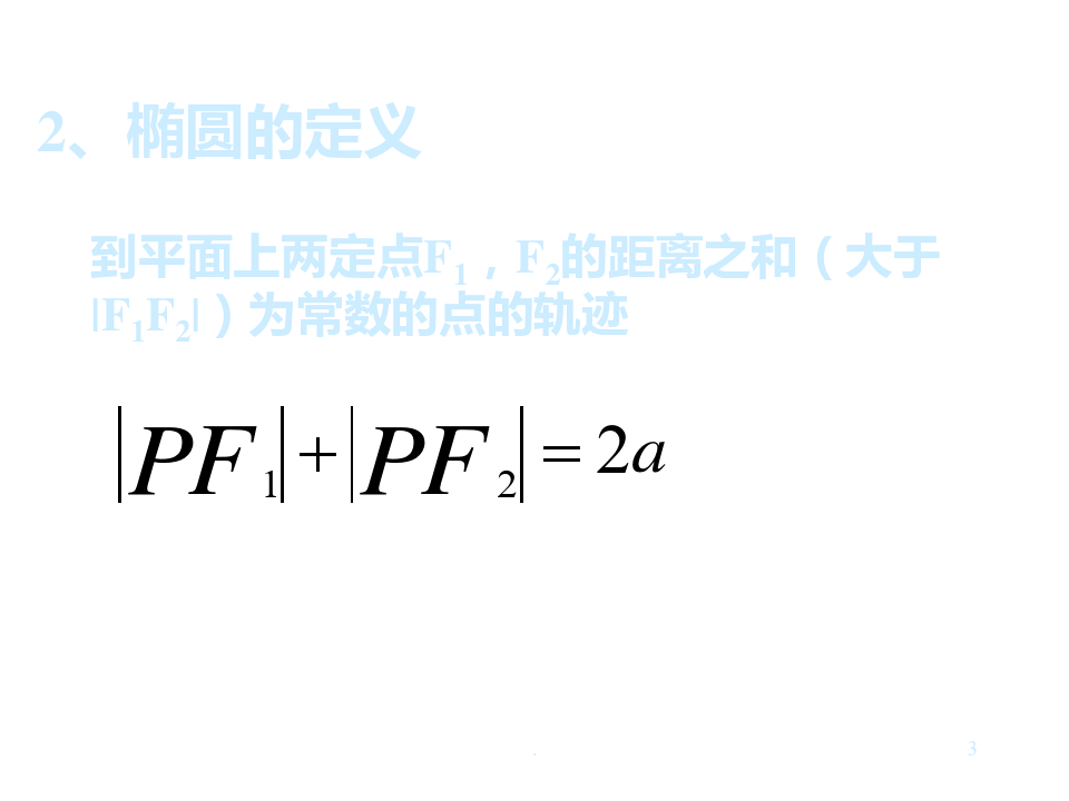 双曲线的定义及标准方程(1)PPT课件