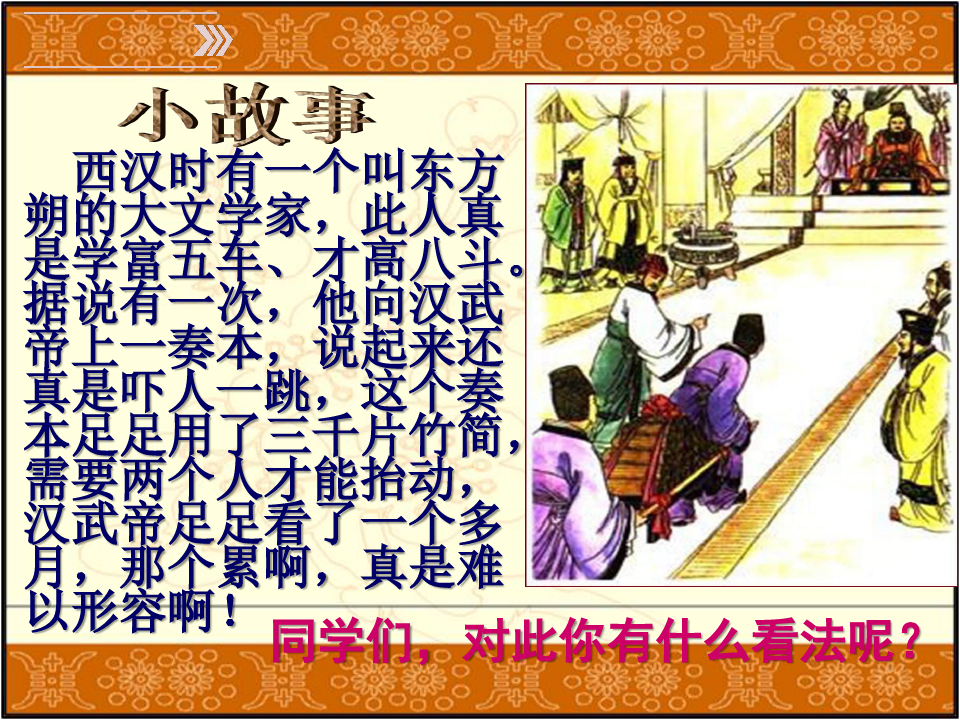 统编版七年级历史上册《第15课 两汉的科技和文化》参考课件