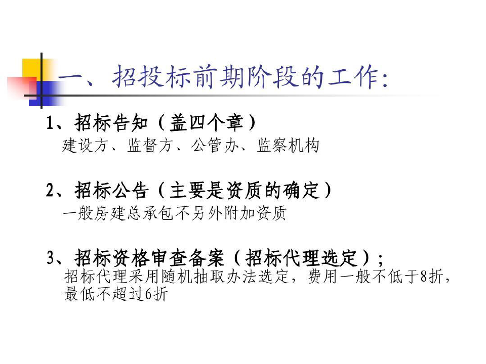 江西省房屋建筑及市政基础设施工程施工招标投标示范格式文本共54页文档