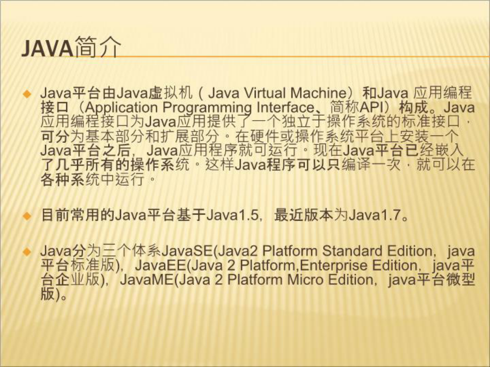 Java培训-基础一