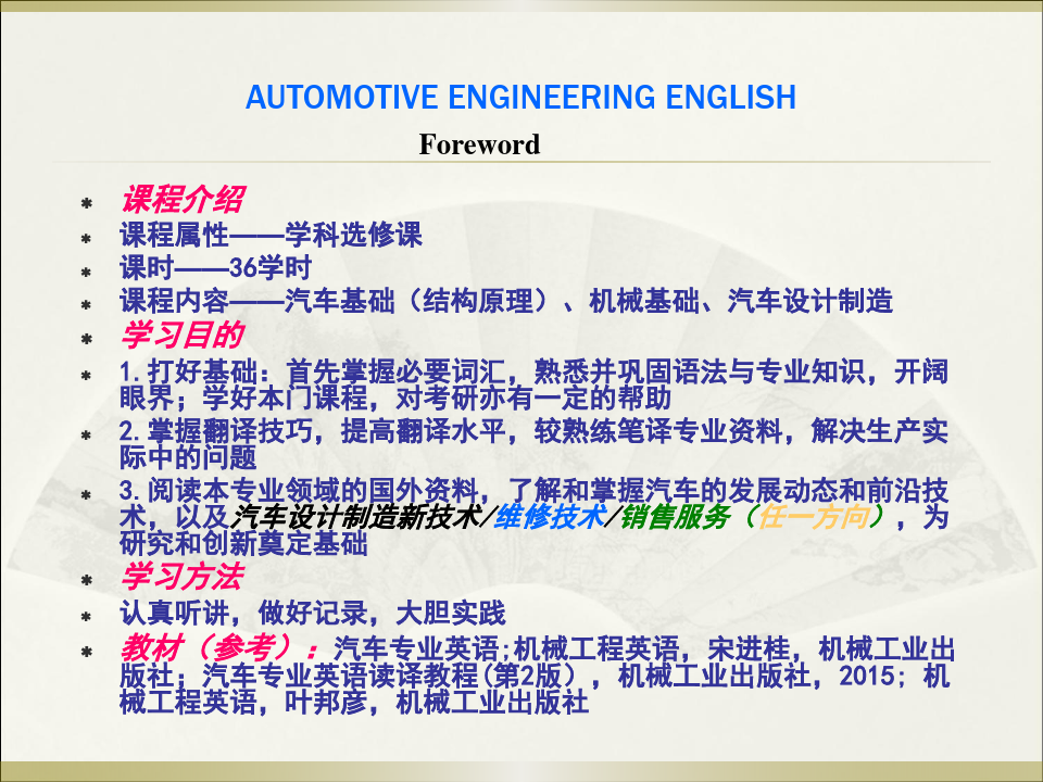车辆工程 汽车专业英语课件-汽车基础知识部分