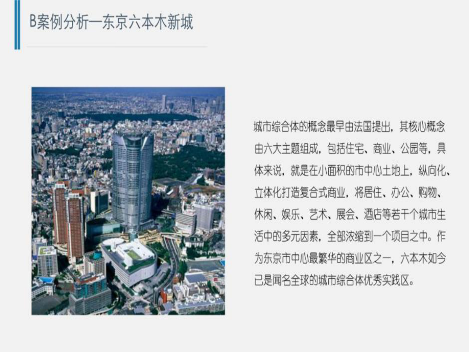 东京六本木城市设计经典案例分析共17页