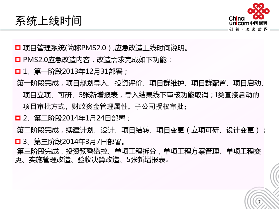 中国联通项目管理系统20应急改造操作介绍