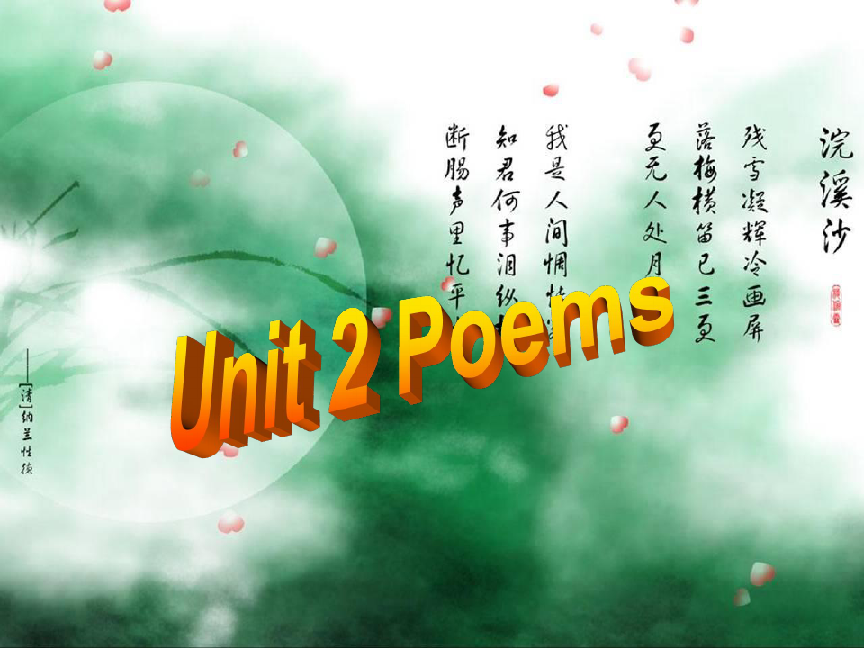 人教版高二英语选修6Unit 2 Poems Reading课件PPT