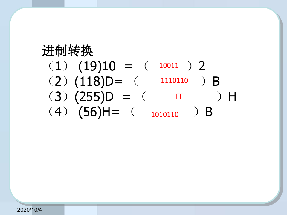 字符与汉字编码资料