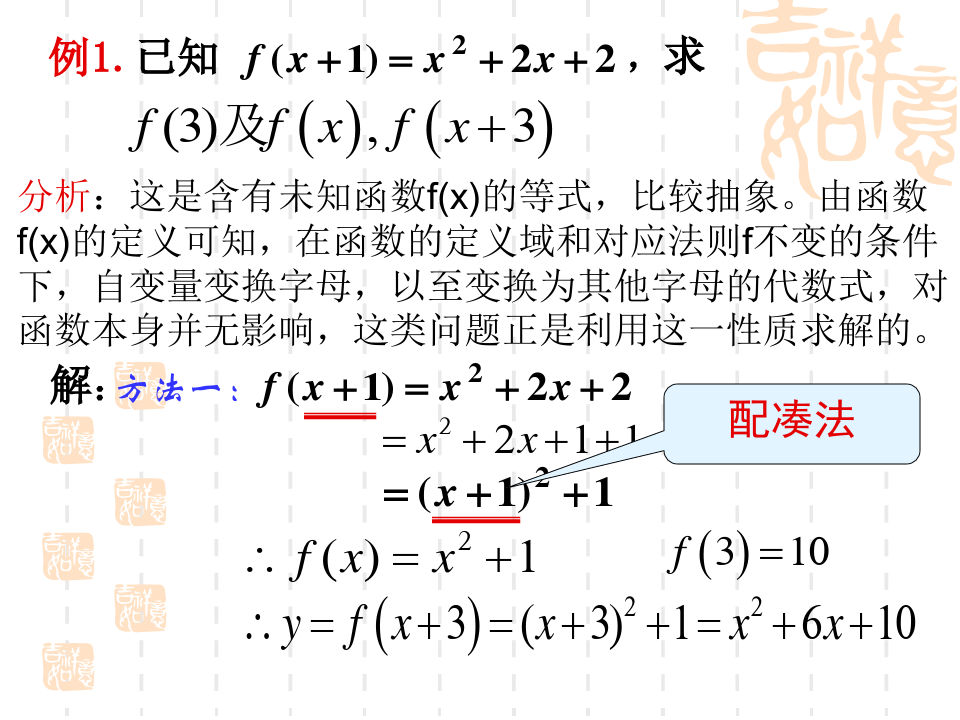 高一数学课件 求函数解析式方法