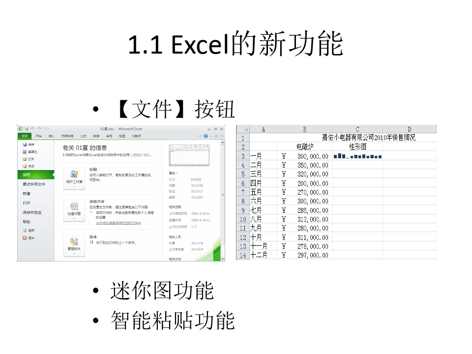 配套课件 Excel在会计和财务中的应用(第四版)