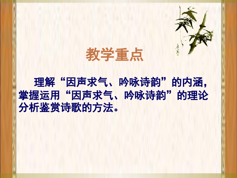 《选修中国古代诗歌散文欣赏》第二单元《一剪梅》课件