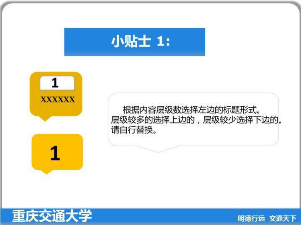 重庆交通大学研究生开题报告答辩PPT模板