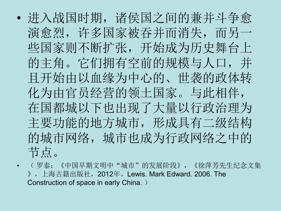 《秦汉考古概述》课件：2_4 秦汉地方城邑与城市体系、长城、村落
