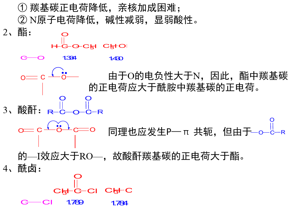有机化学 第十三章 羧酸衍生物