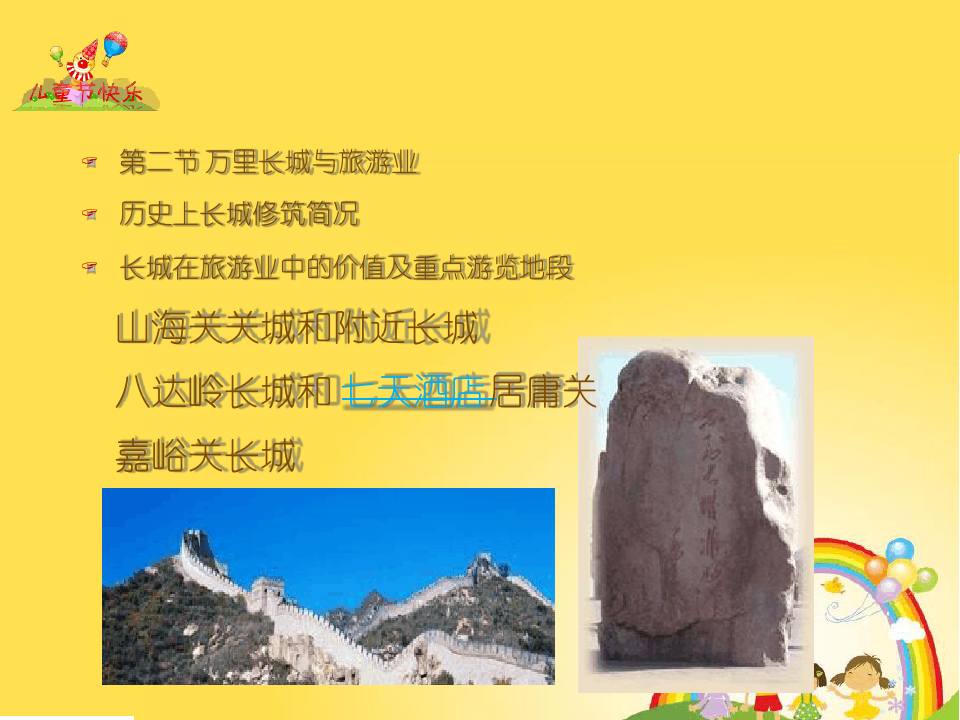 中国旅游地理总论人文类旅游资源