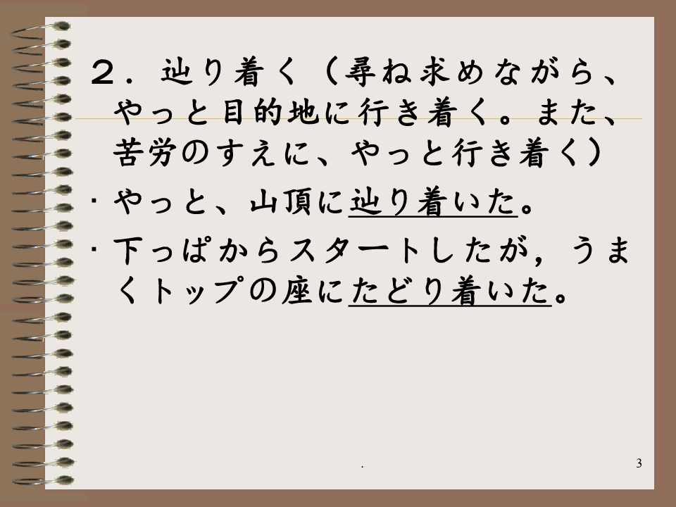 综合日语-第三册--第5课PPT课件