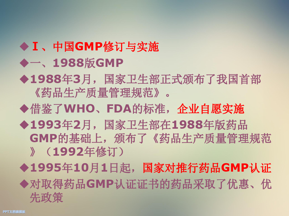 中国GMP修订及无菌药品生产工艺设计理念