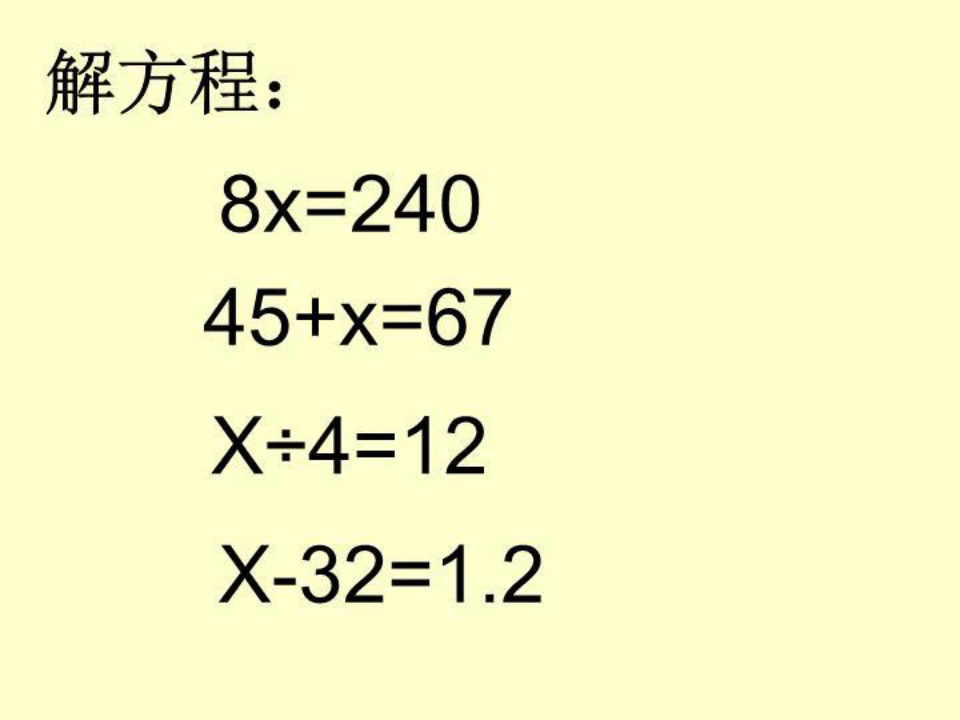 解简易方程2