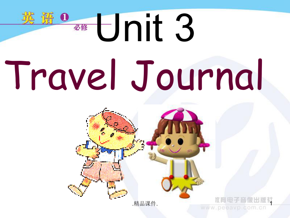 最终版Unit3-Travel-journal-重点单词、短语.ppt